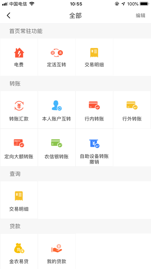 安徽农金截图3