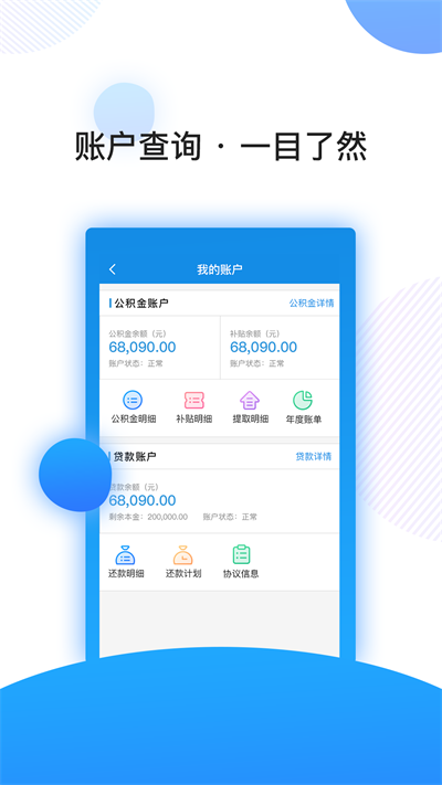 南京公积金截图3