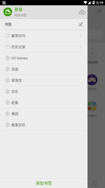 海豚浏览器(Dolphin Browser)截图3