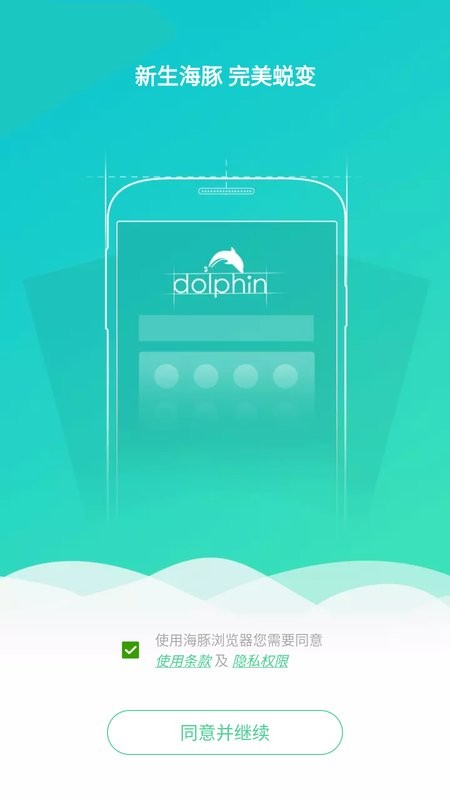 海豚浏览器(Dolphin Browser)截图4