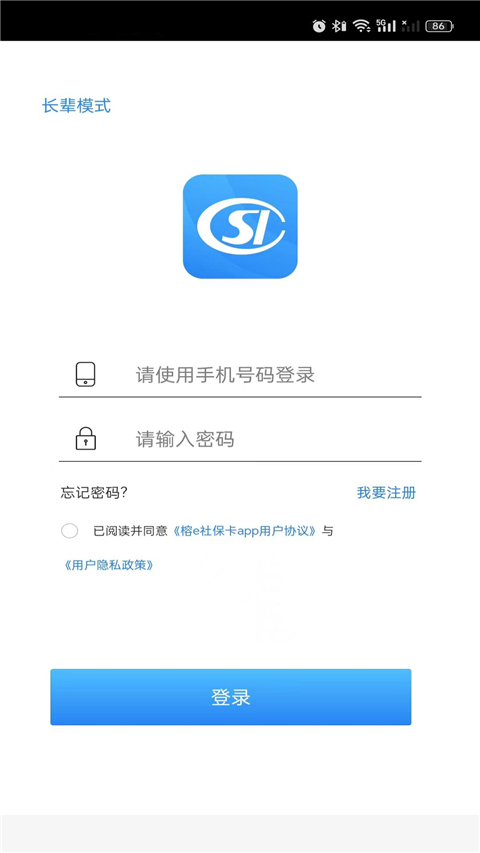 榕e社保卡最新版截图1