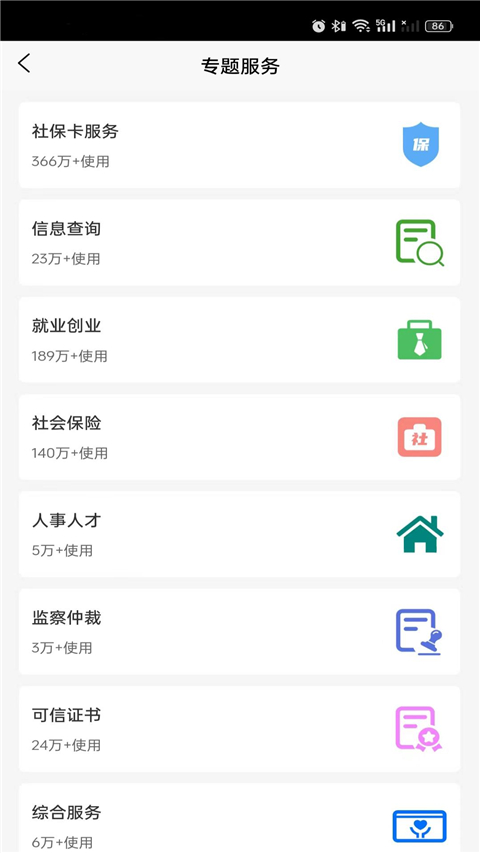 榕e社保卡最新版截图2