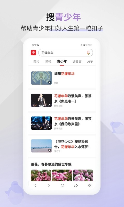 中国搜索app截图1