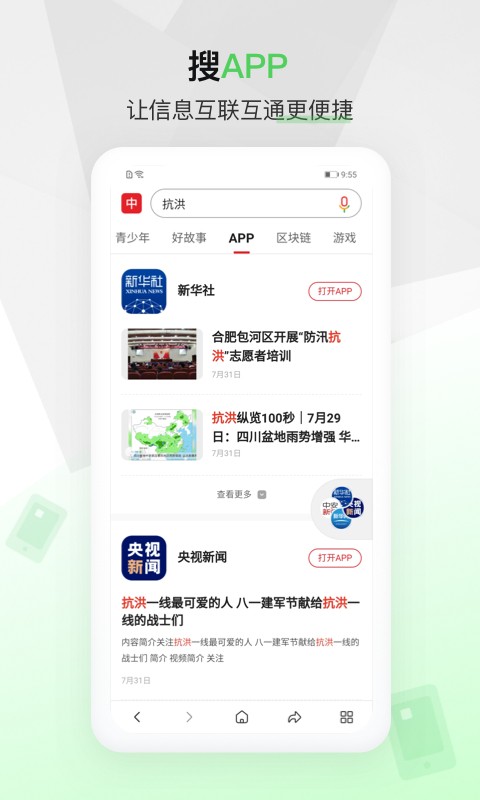 中国搜索app截图3