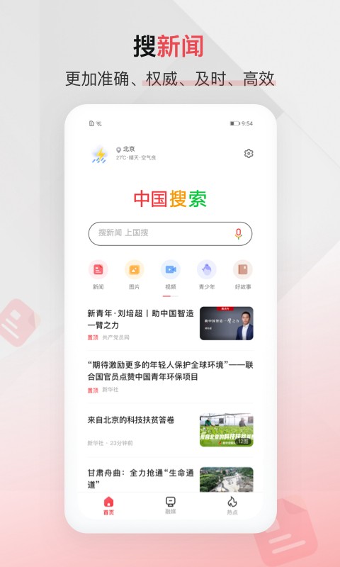 中国搜索app截图4