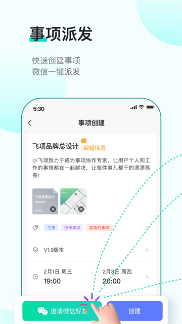 飞项app截图1