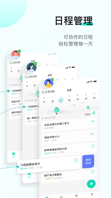 飞项app截图2