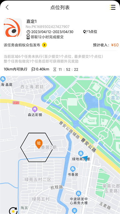 蚂蚁众包app截图5