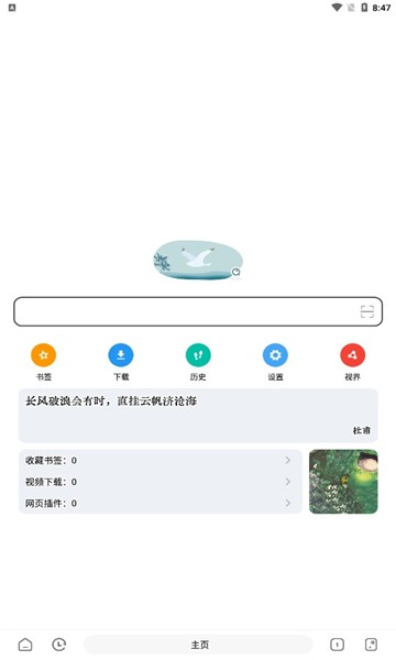 嗅觉浏览器截图3