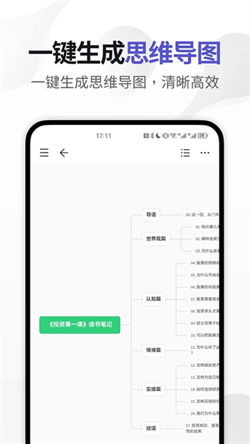 幕布app截图2