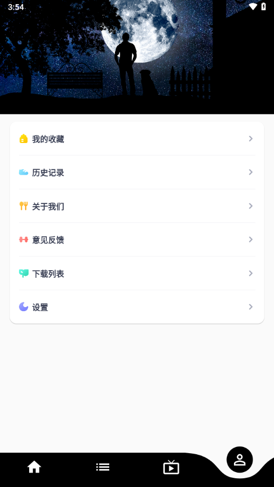 蛋播星球最新版截图1