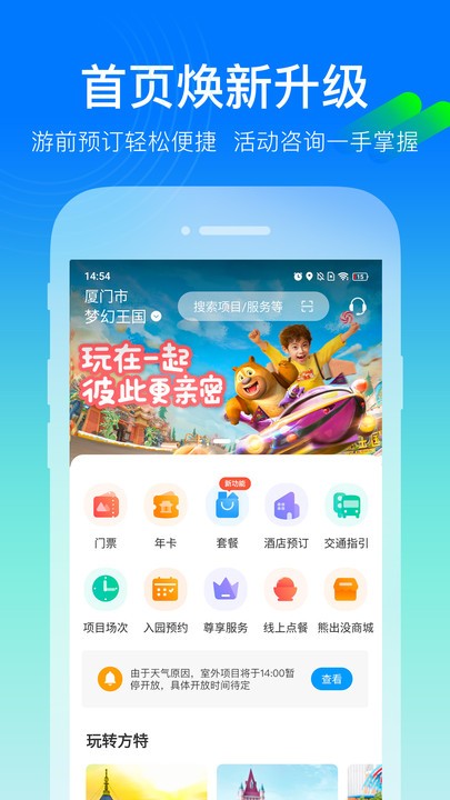 方特旅游度假区截图2