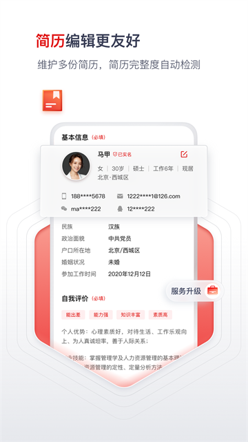 国聘行动招聘官方app截图3