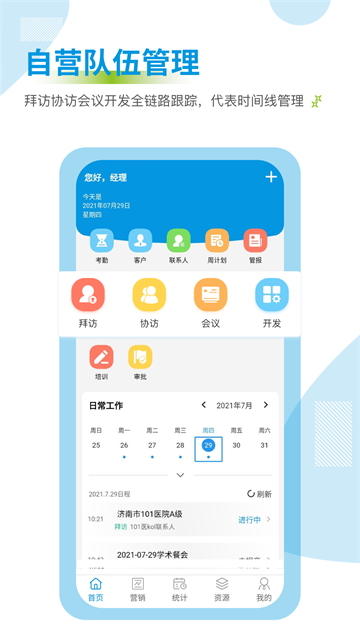 药销通app截图1