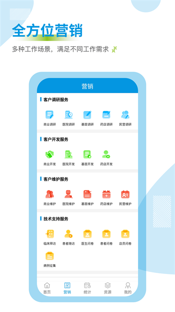 药销通app截图5