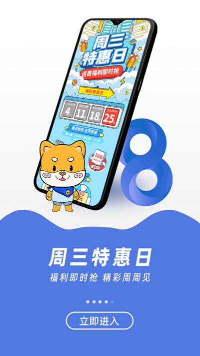 中国移动福建截图1