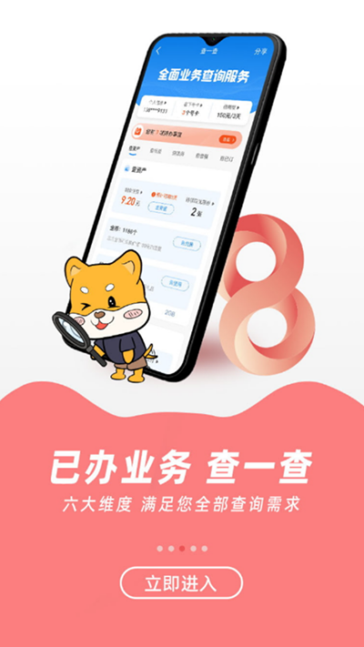 中国移动福建截图2