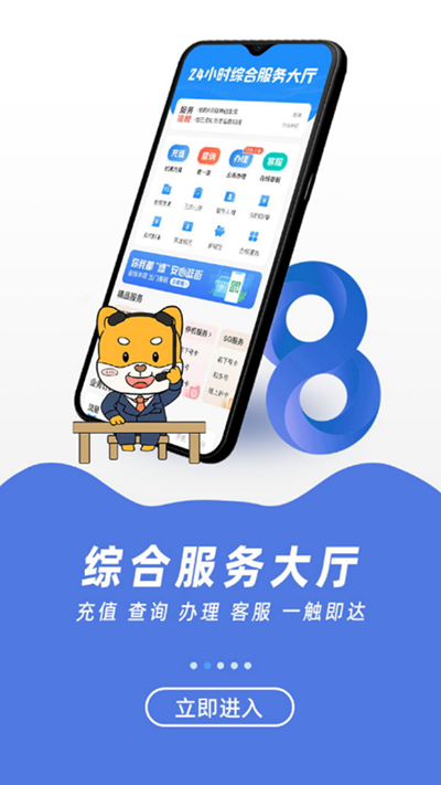 中国移动福建截图4