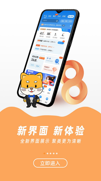 中国移动福建截图5