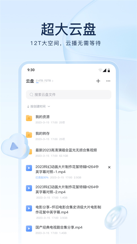 迅雷云盘截图2