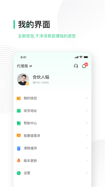 竹芒合伙人app截图3