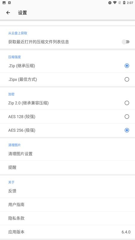 winzip(解压缩软件)截图4