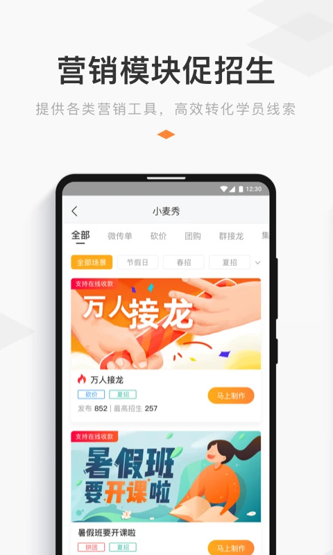 小麦助教手机版截图2