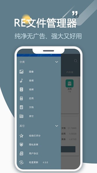 re文件管理器截图1