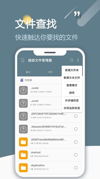 re文件管理器截图3