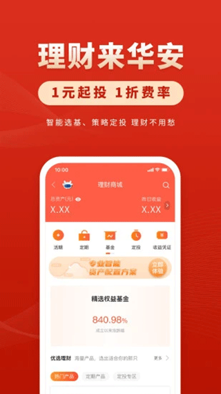 华安证券截图4