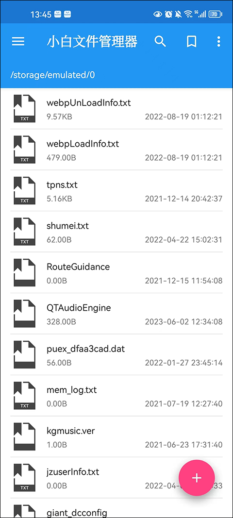 小白文件管理器截图4