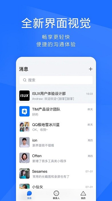 tim办公截图1