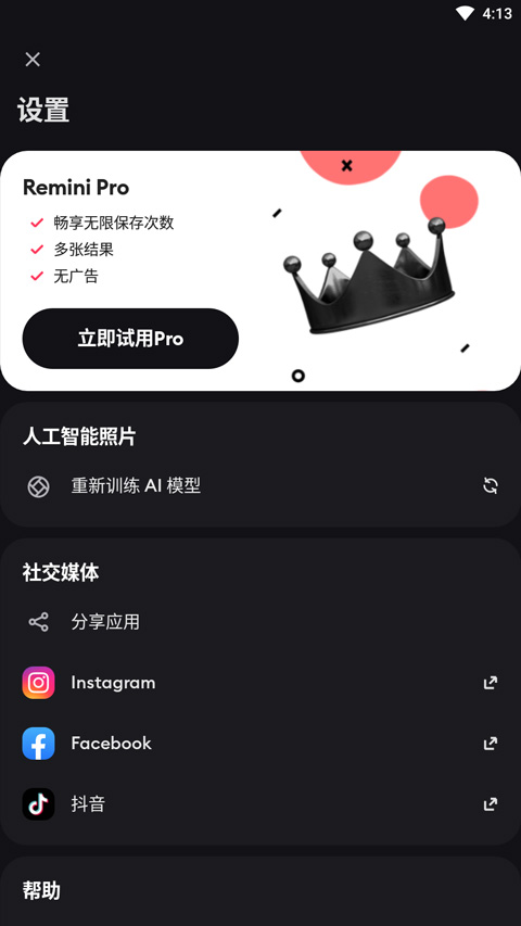 Remini照片修复截图5