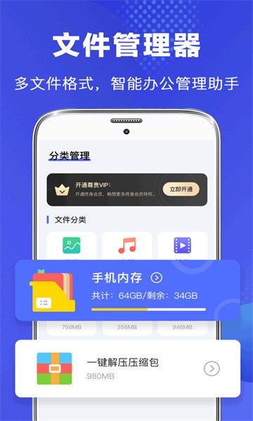 文件管理器app截图1