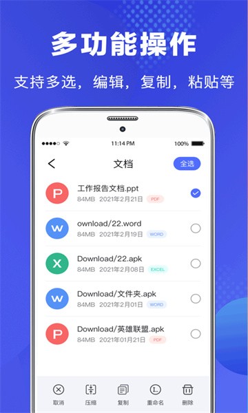 文件管理器app截图2