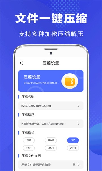 文件管理器app截图4