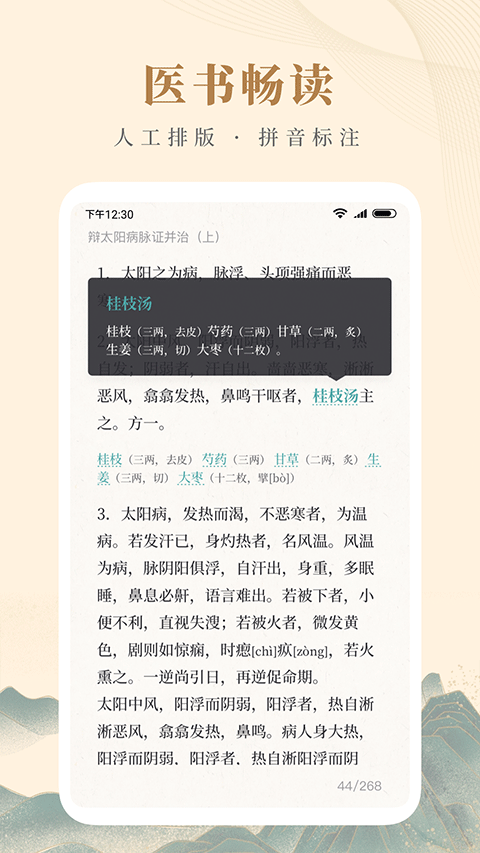 知源中医app截图4