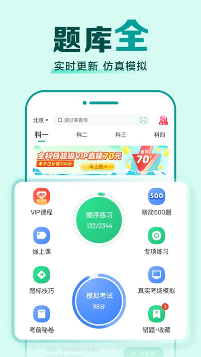 驾校一点通最新版截图4