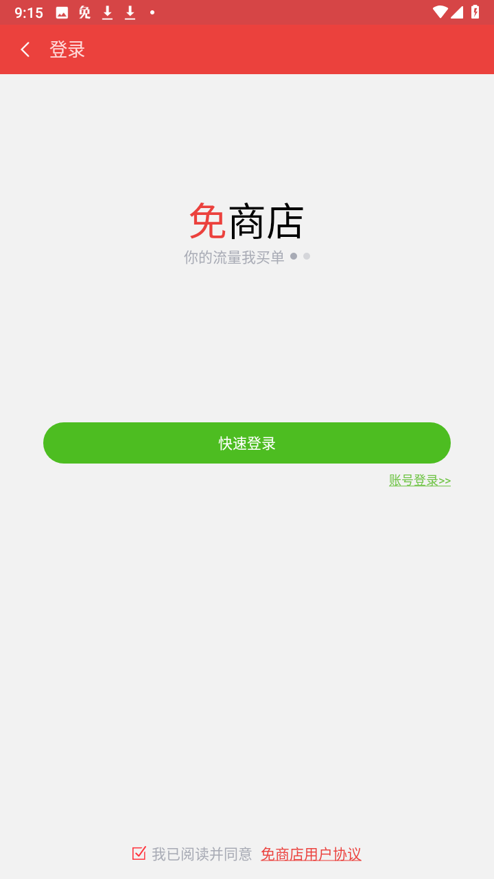 免商店app