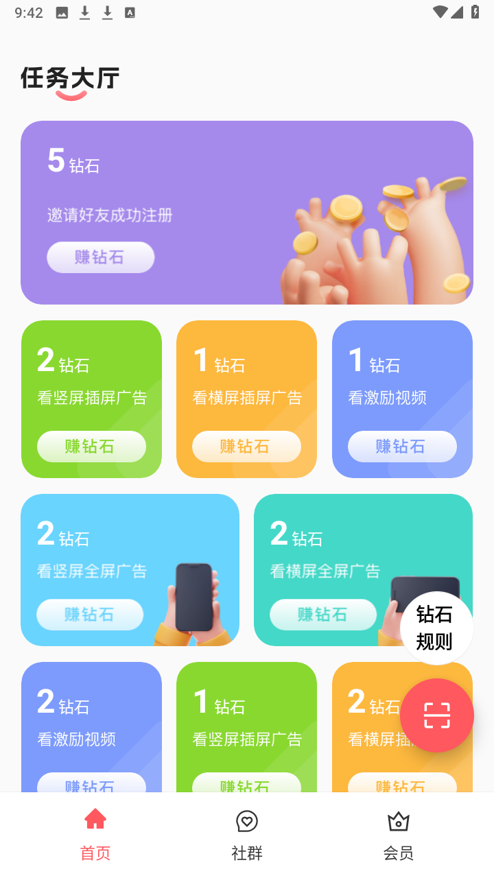 聚点联盟app官方版截图1