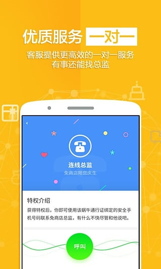 免商店app截图3