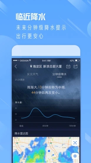 天气通手机版2025截图3