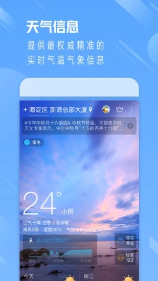 天气通手机版2025截图1