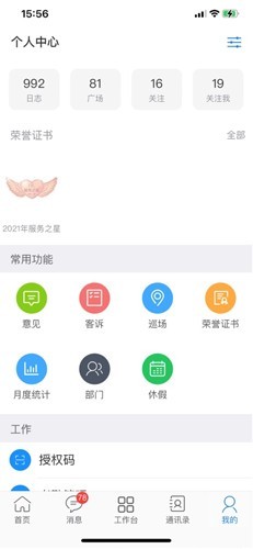 胖东来家园app手机版截图2