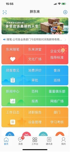 胖东来家园app手机版截图3