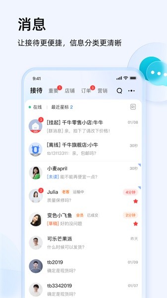 阿里旺旺(改名千牛)截图1