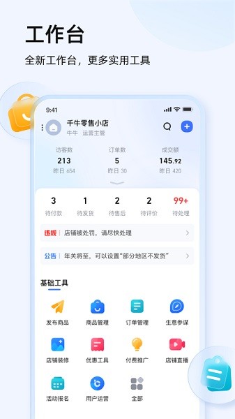 阿里旺旺(改名千牛)截图2