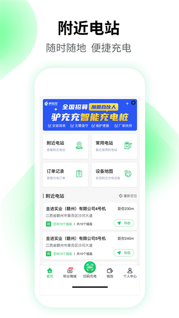 驴充充app截图4