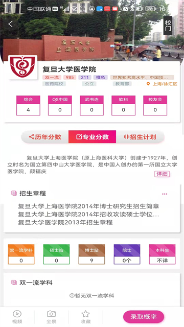 升学大师app截图2