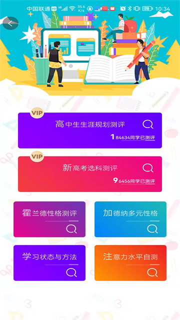 升学大师app截图3